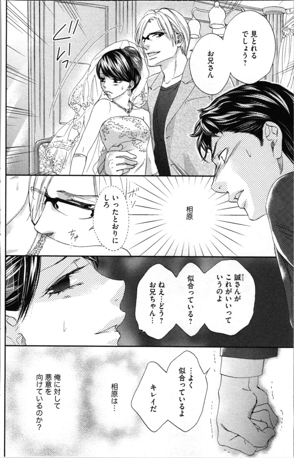 禁断兄 2 Page.90