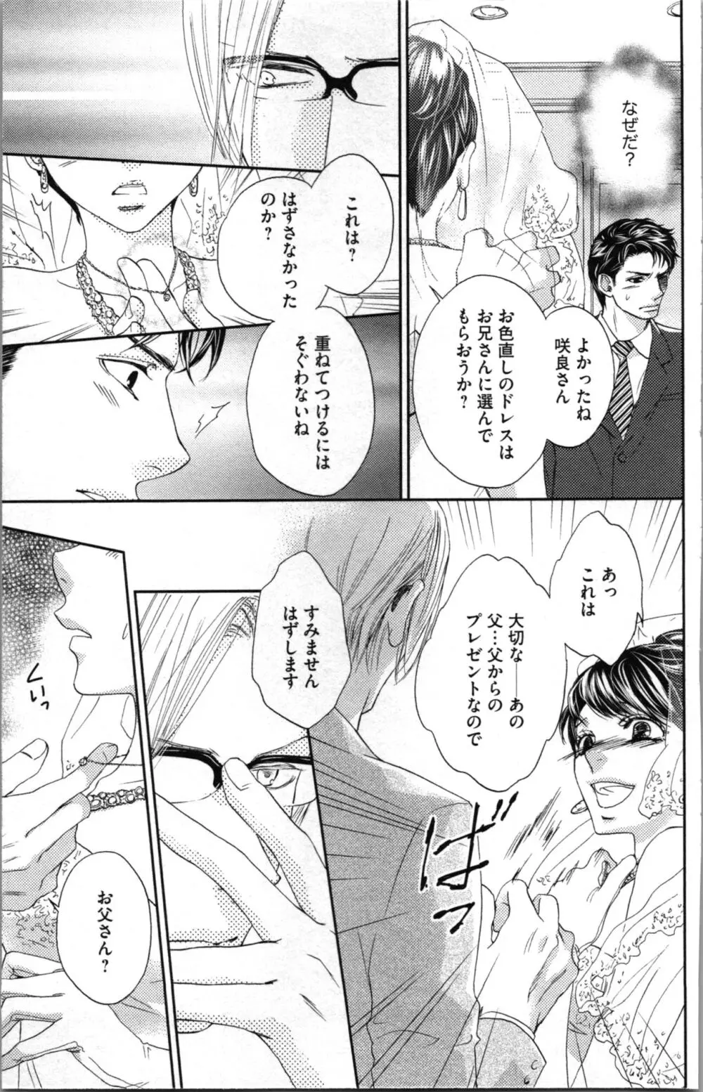 禁断兄 2 Page.91