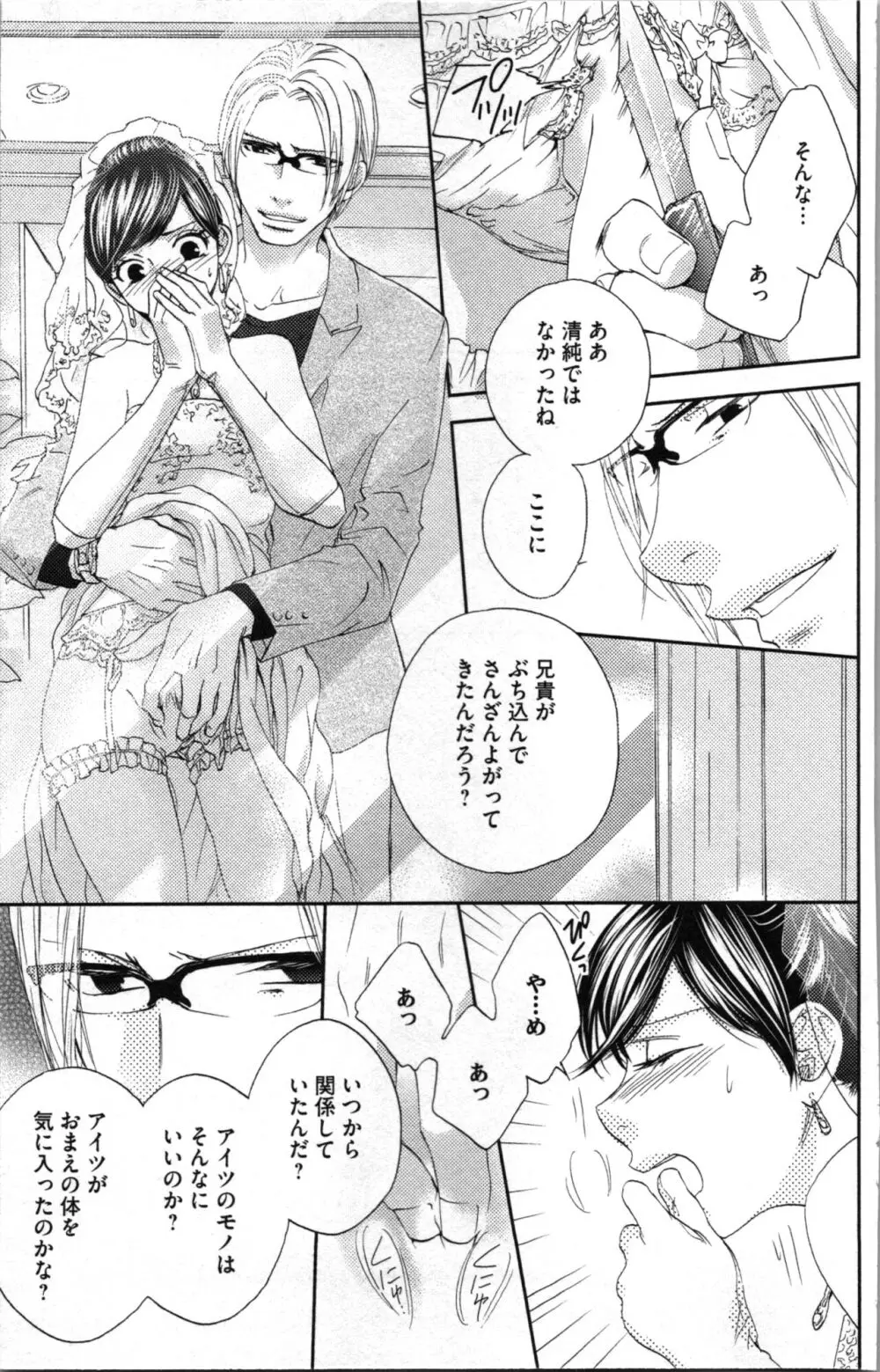 禁断兄 2 Page.97