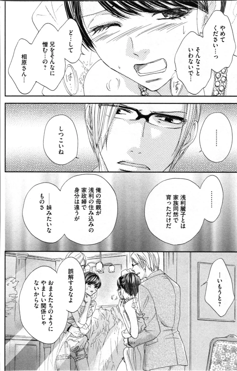 禁断兄 2 Page.98