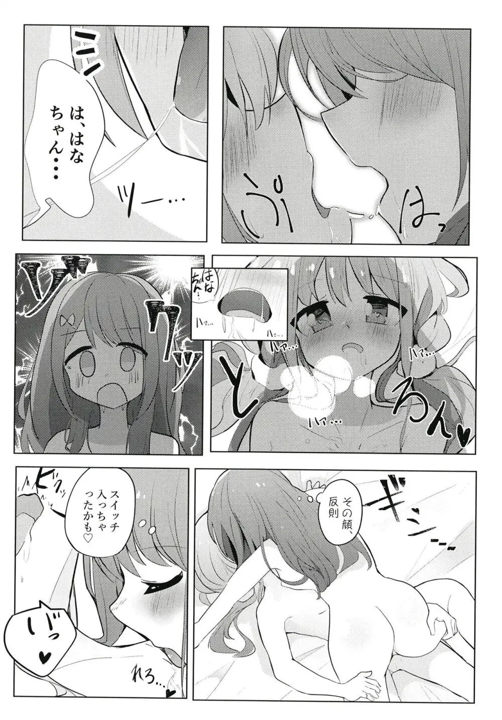 素直になっちゃいな!! Page.12