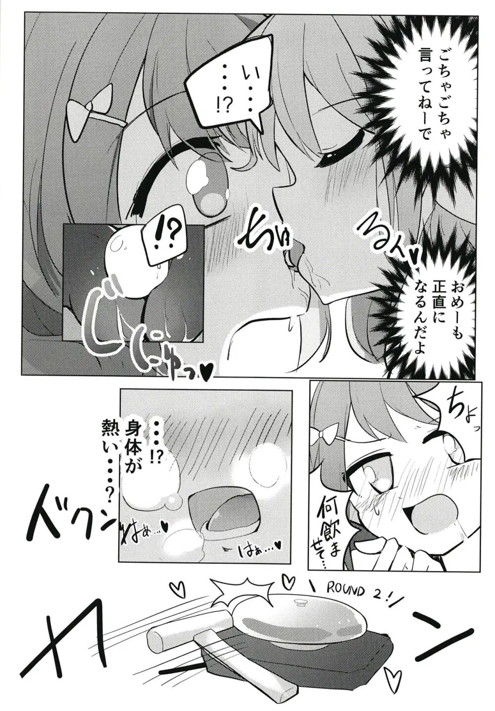 素直になっちゃいな!! Page.20