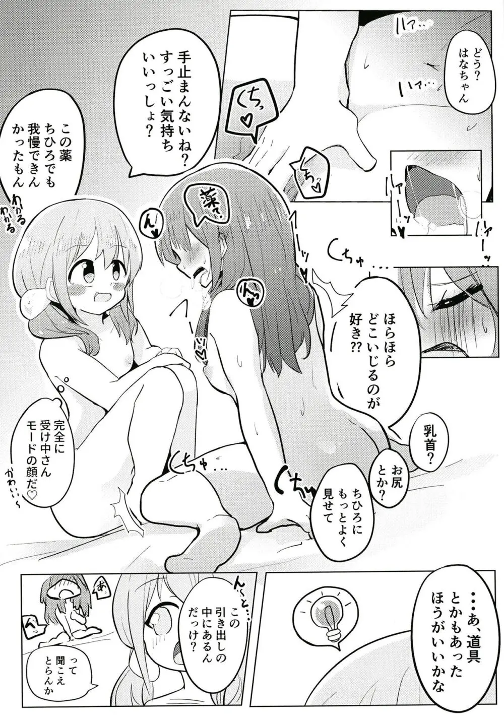 素直になっちゃいな!! Page.23