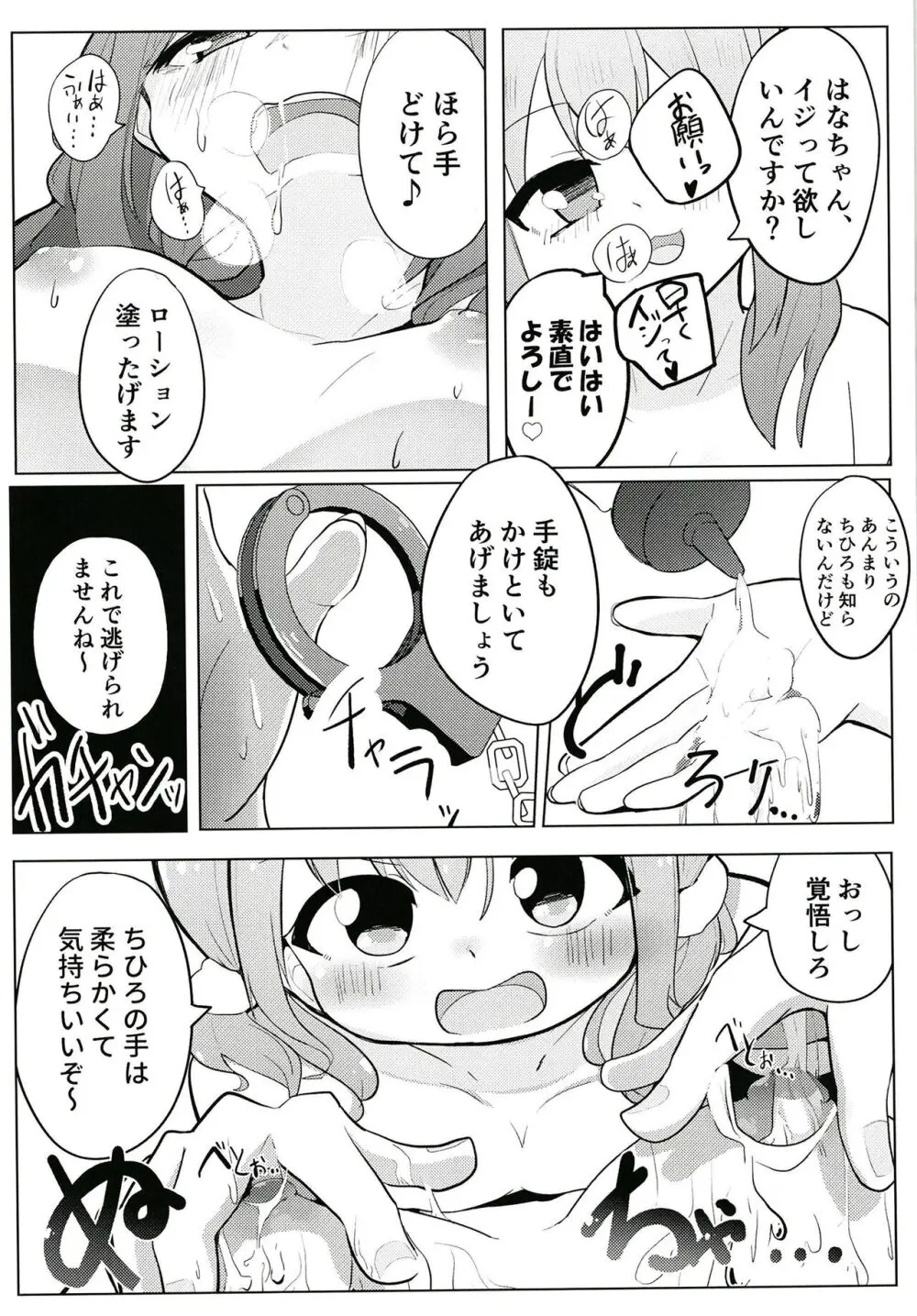 素直になっちゃいな!! Page.25