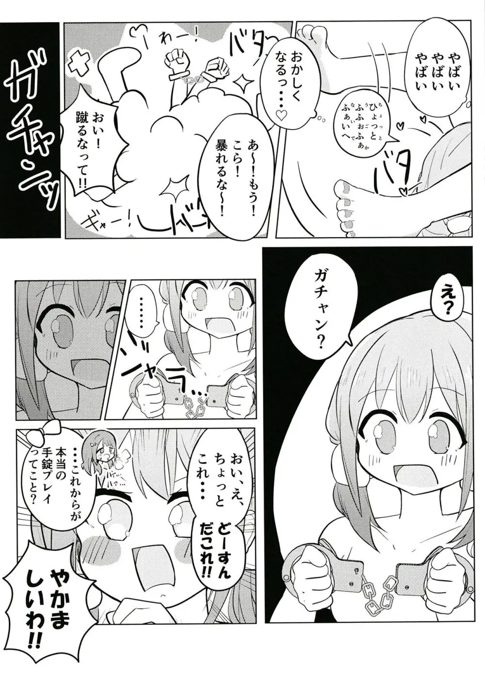 素直になっちゃいな!! Page.29