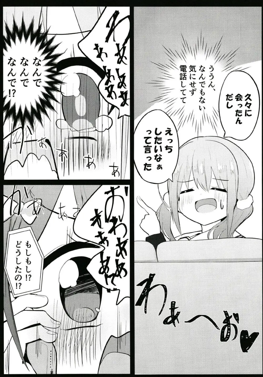 素直になっちゃいな!! Page.7