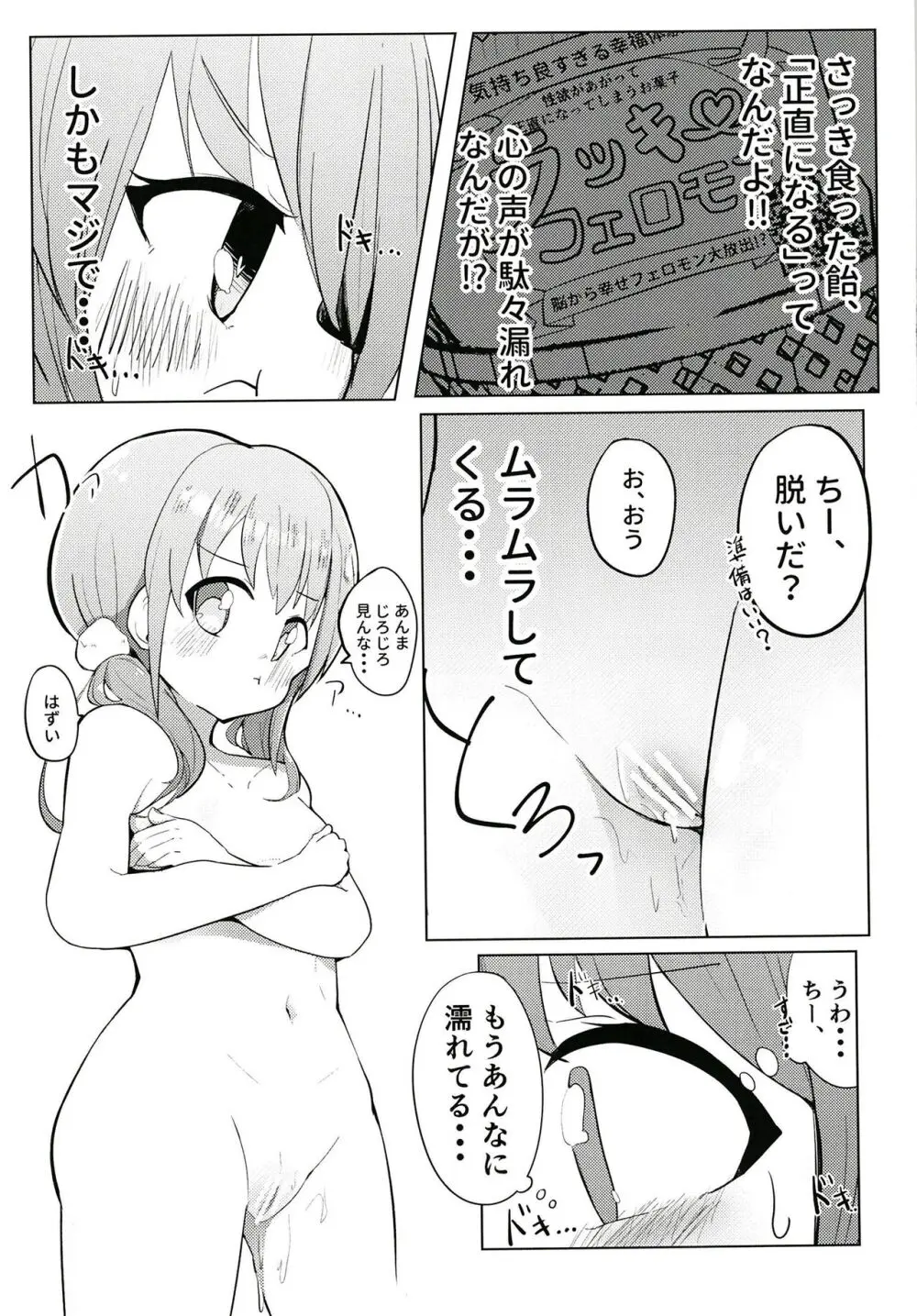 素直になっちゃいな!! Page.9