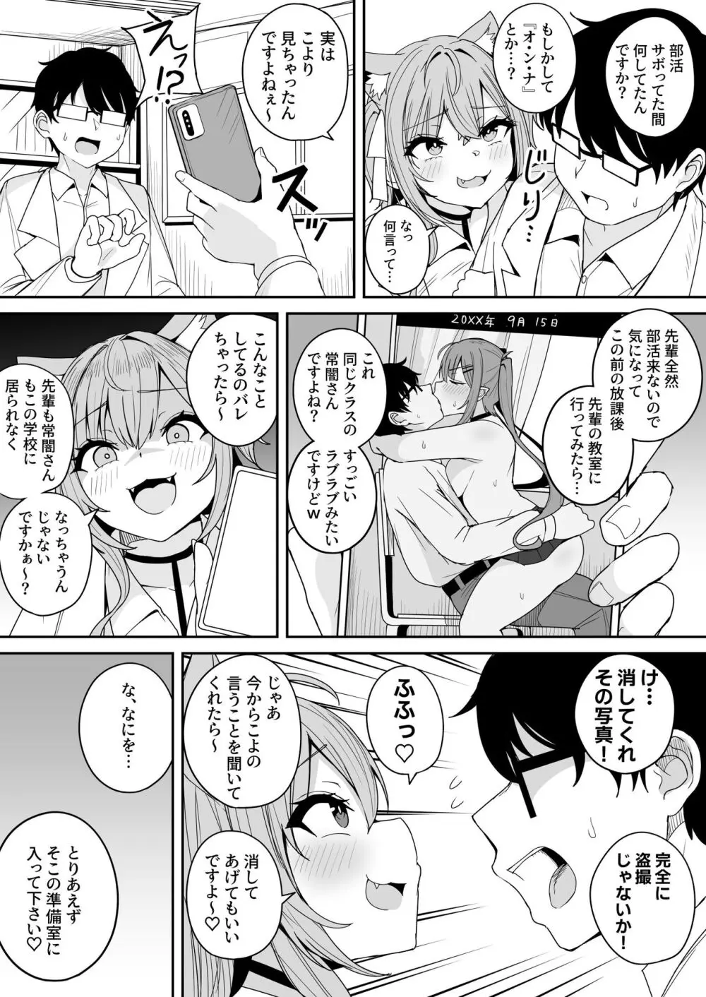 化学部後輩のHKIKYR🧪 Page.2