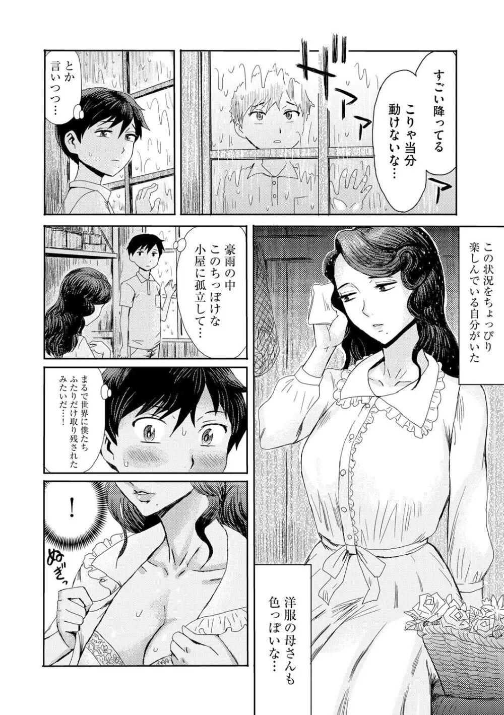 緊縛想館 ～濡れる牝母～ 第3話 Page.4