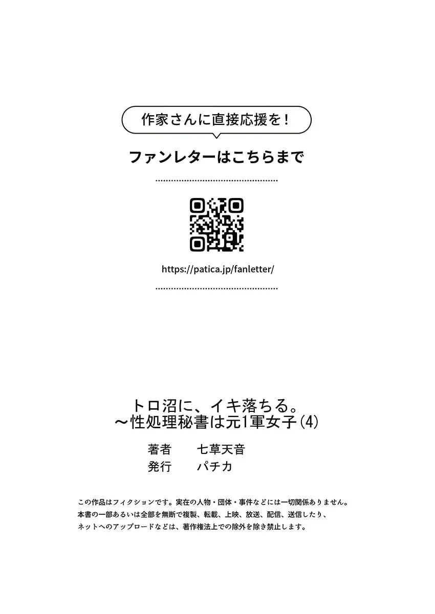 トロ沼に、イキ落ちる。～性処理秘書は元1軍女子 1-4 無料でエロ漫画・同人誌を楽しむ｜Hentai - Raw 118