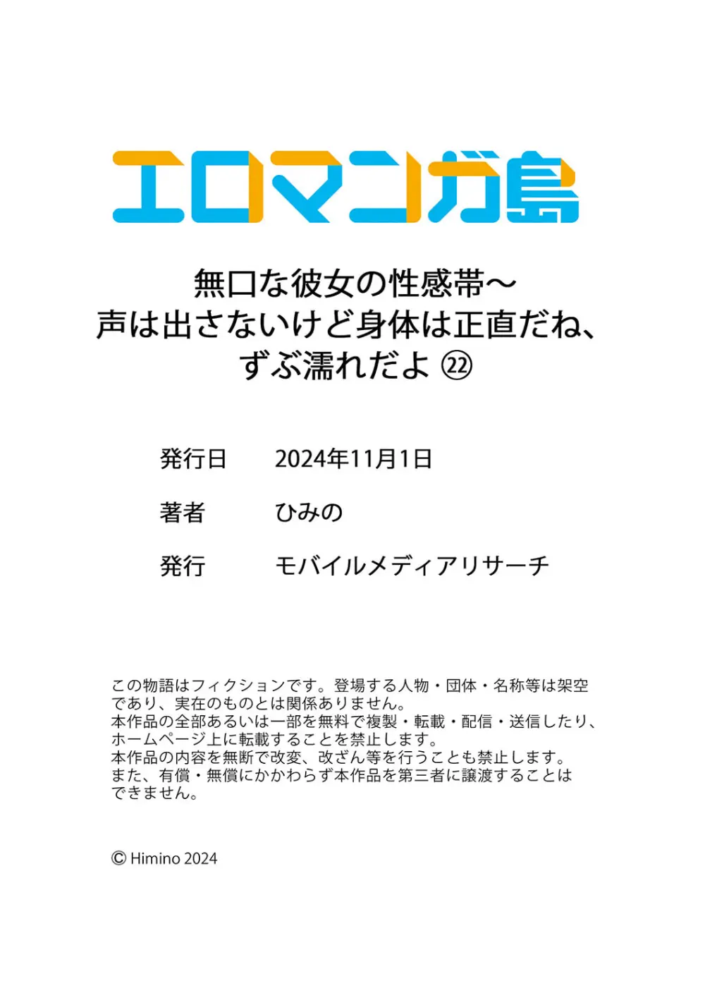 無口な彼女の性感帯～声は出さないけど身体は正直だね、ずぶ濡れだよ 16-22 Page.210