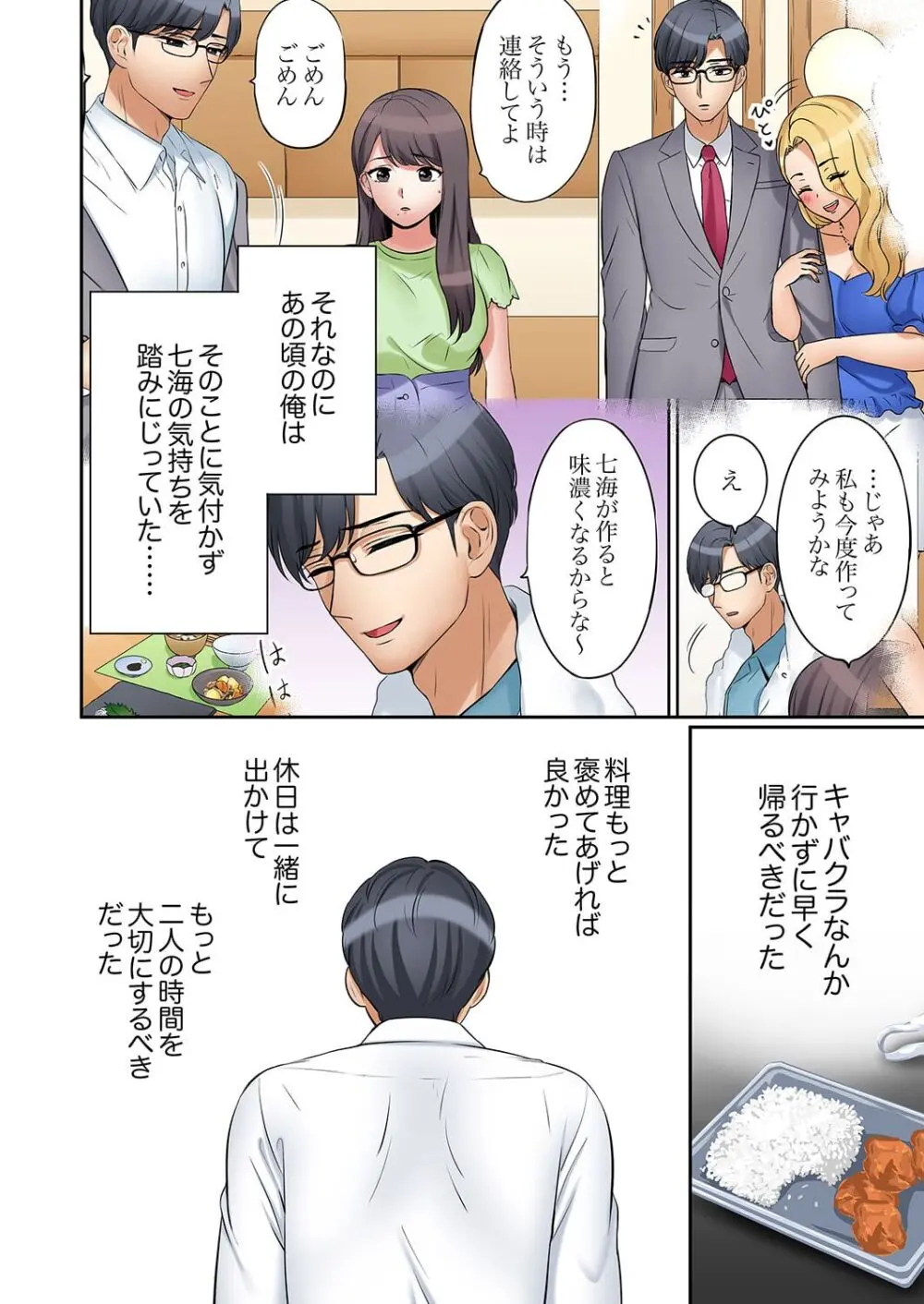 「あと3回はイケるよね?」夫の帰宅前、絶倫義弟に何度もハメ倒される妻 41-47 Page.10
