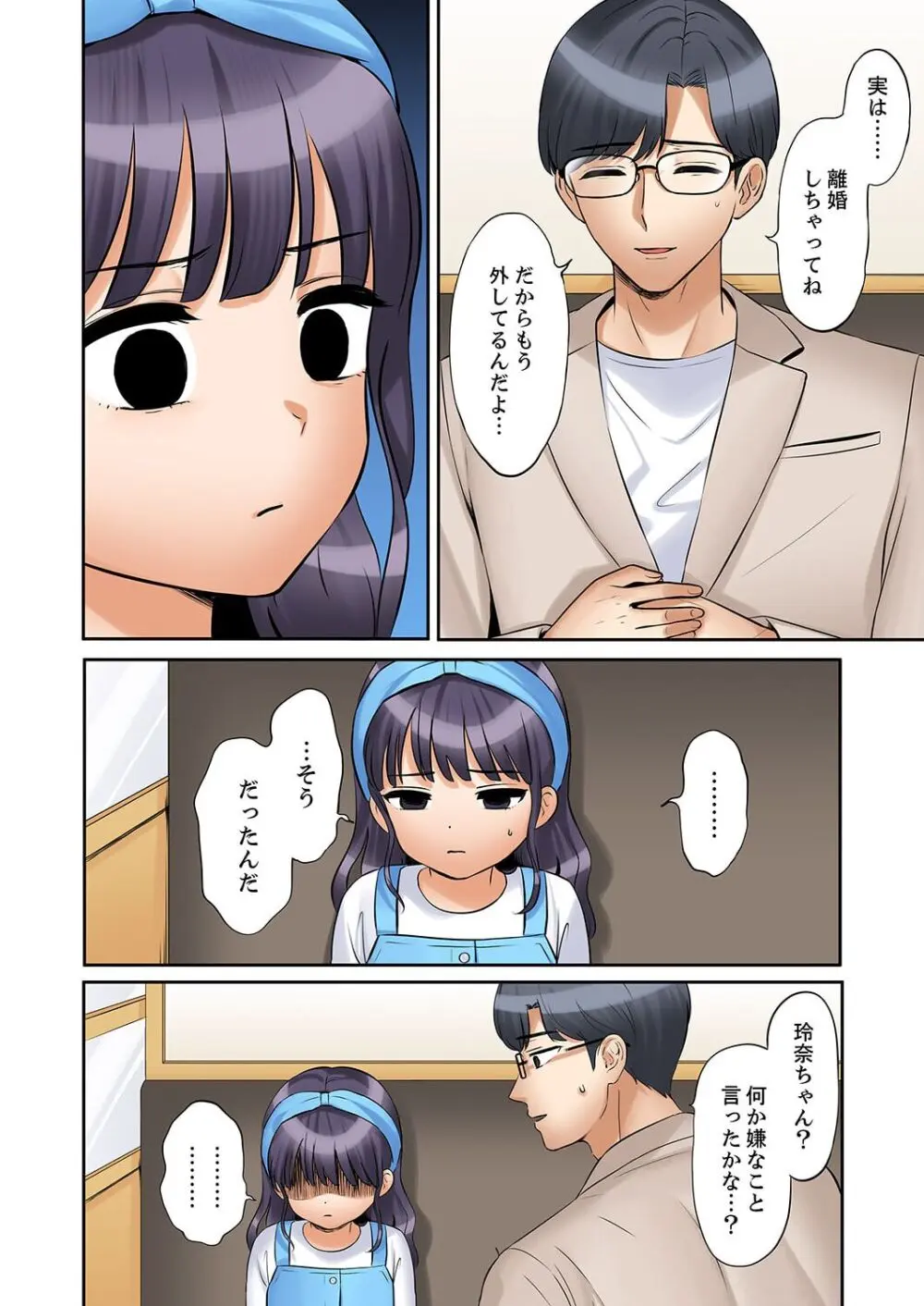 「あと3回はイケるよね?」夫の帰宅前、絶倫義弟に何度もハメ倒される妻 41-47 Page.100