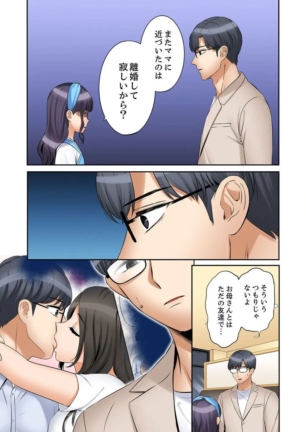 「あと3回はイケるよね?」夫の帰宅前、絶倫義弟に何度もハメ倒される妻 41-47 Page.101
