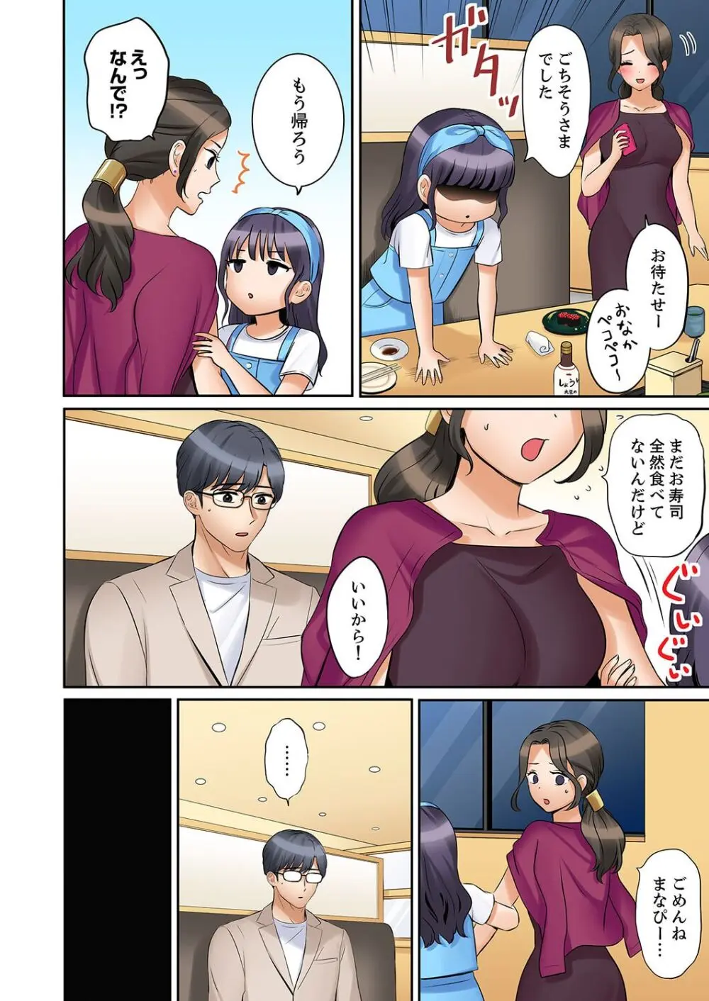 「あと3回はイケるよね?」夫の帰宅前、絶倫義弟に何度もハメ倒される妻 41-47 Page.102