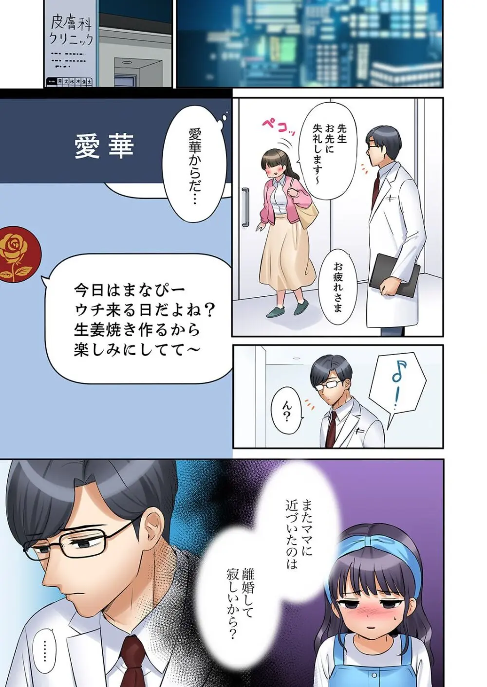 「あと3回はイケるよね?」夫の帰宅前、絶倫義弟に何度もハメ倒される妻 41-47 Page.103