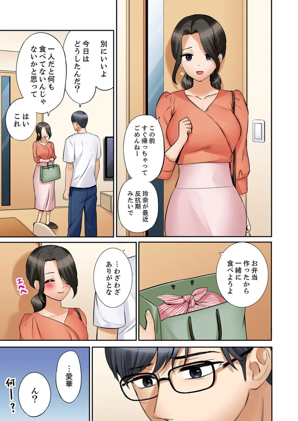 「あと3回はイケるよね?」夫の帰宅前、絶倫義弟に何度もハメ倒される妻 41-47 Page.105