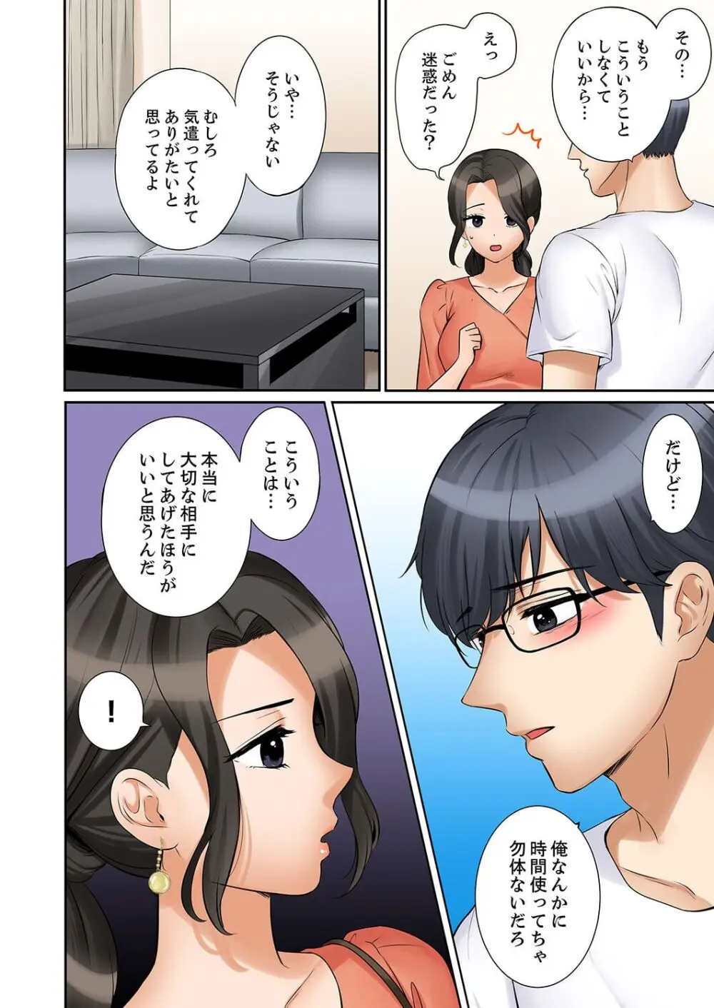 「あと3回はイケるよね?」夫の帰宅前、絶倫義弟に何度もハメ倒される妻 41-47 Page.106