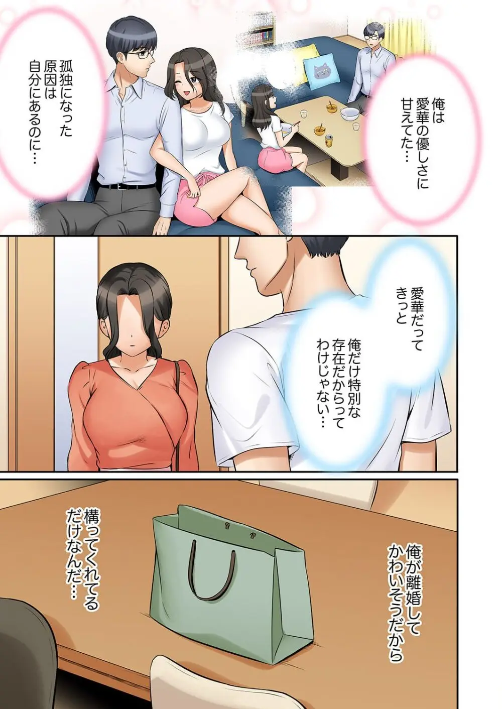 「あと3回はイケるよね?」夫の帰宅前、絶倫義弟に何度もハメ倒される妻 41-47 Page.107