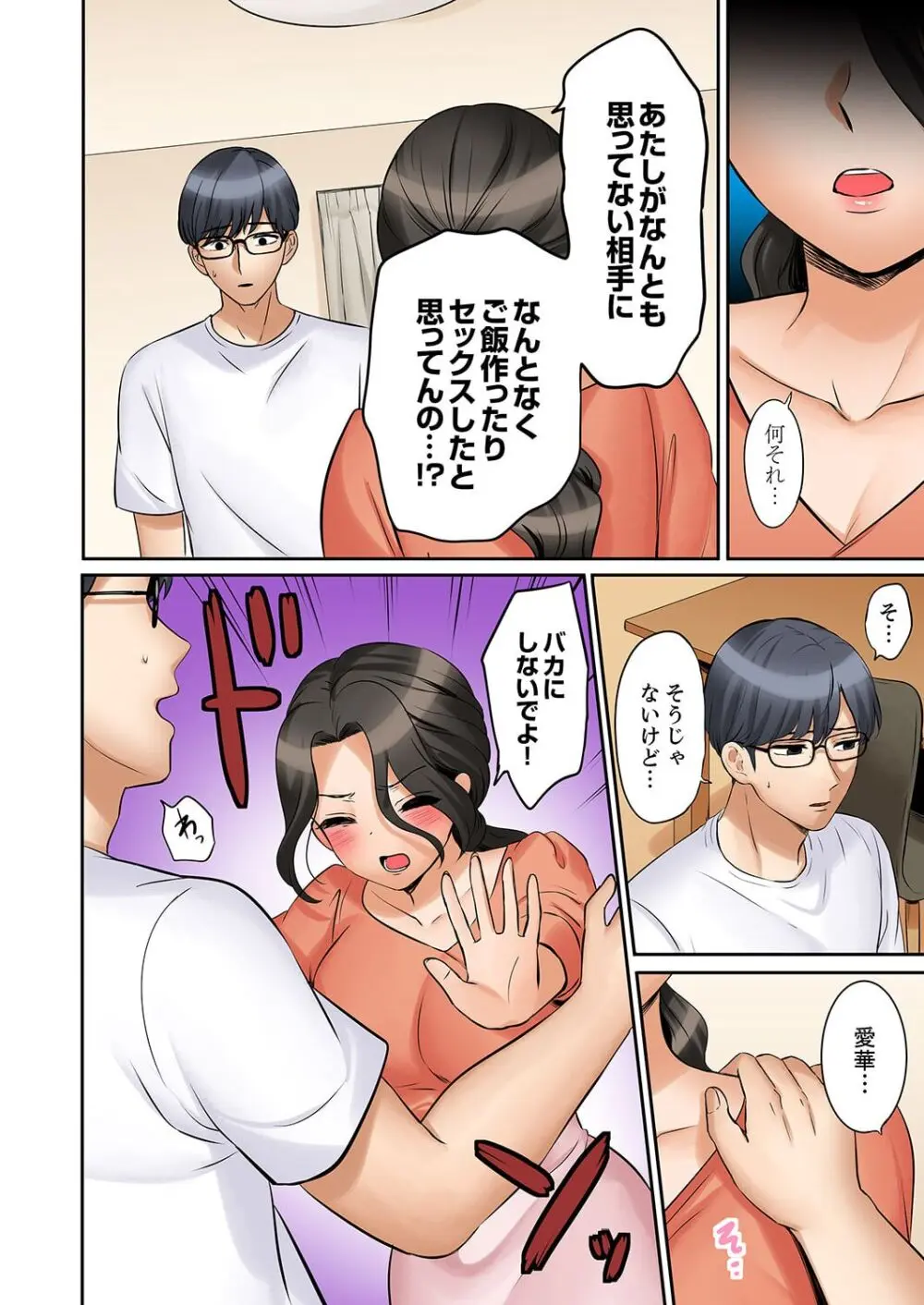 「あと3回はイケるよね?」夫の帰宅前、絶倫義弟に何度もハメ倒される妻 41-47 Page.108