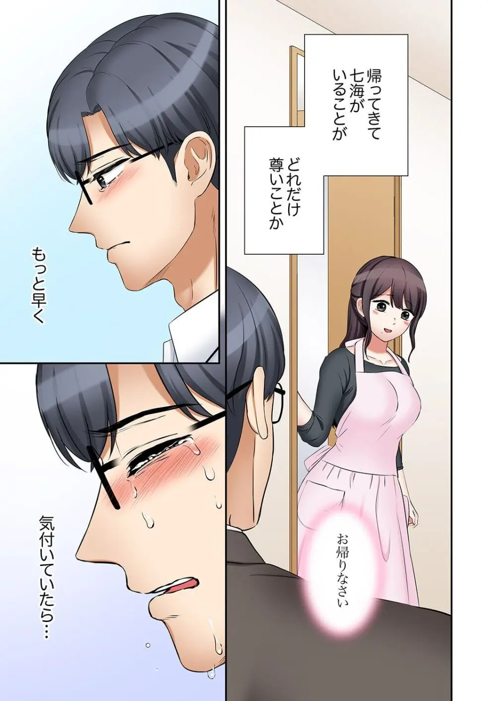 「あと3回はイケるよね?」夫の帰宅前、絶倫義弟に何度もハメ倒される妻 41-47 Page.11