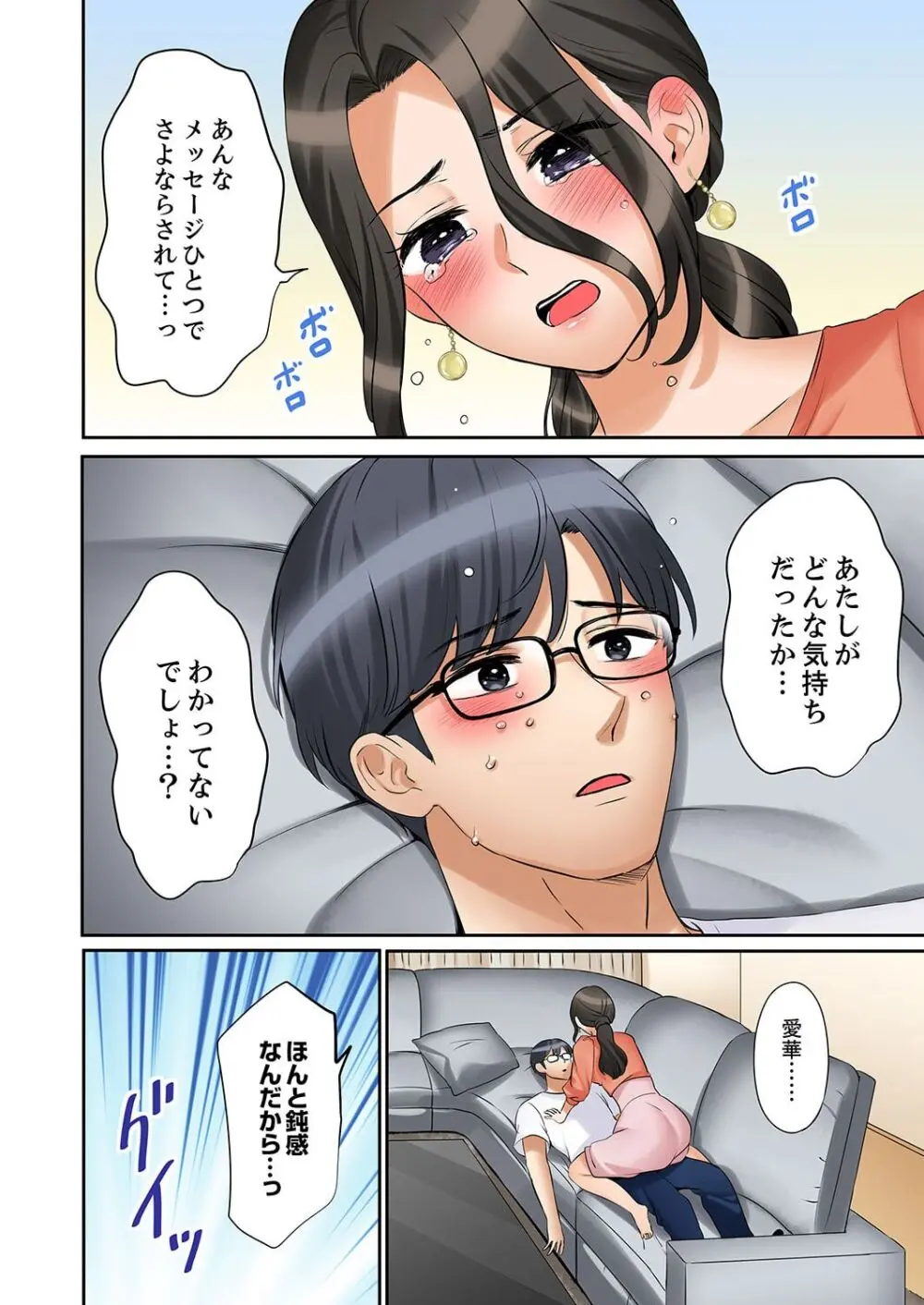 「あと3回はイケるよね?」夫の帰宅前、絶倫義弟に何度もハメ倒される妻 41-47 Page.110