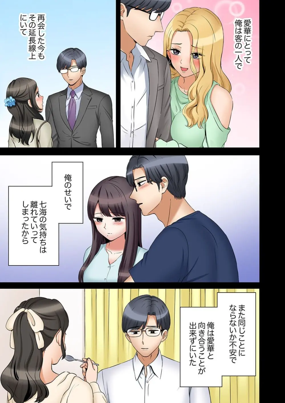 「あと3回はイケるよね?」夫の帰宅前、絶倫義弟に何度もハメ倒される妻 41-47 Page.125