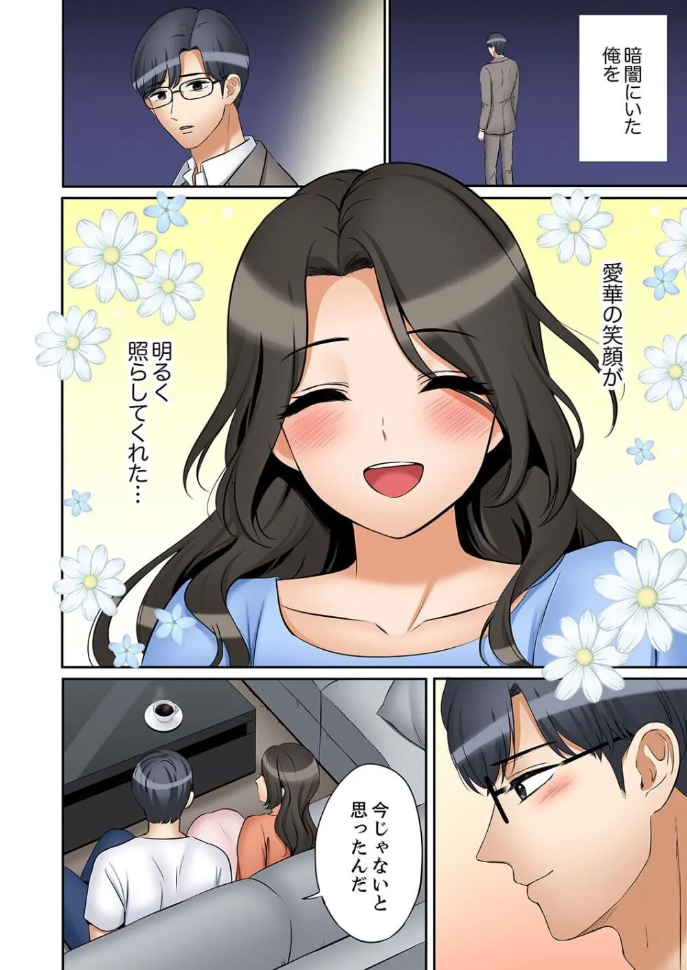 「あと3回はイケるよね?」夫の帰宅前、絶倫義弟に何度もハメ倒される妻 41-47 Page.138
