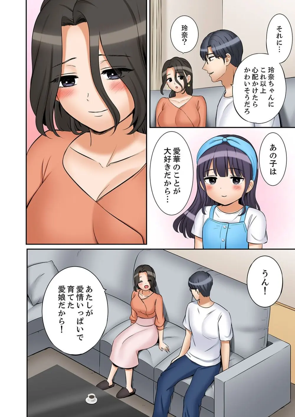 「あと3回はイケるよね?」夫の帰宅前、絶倫義弟に何度もハメ倒される妻 41-47 Page.140