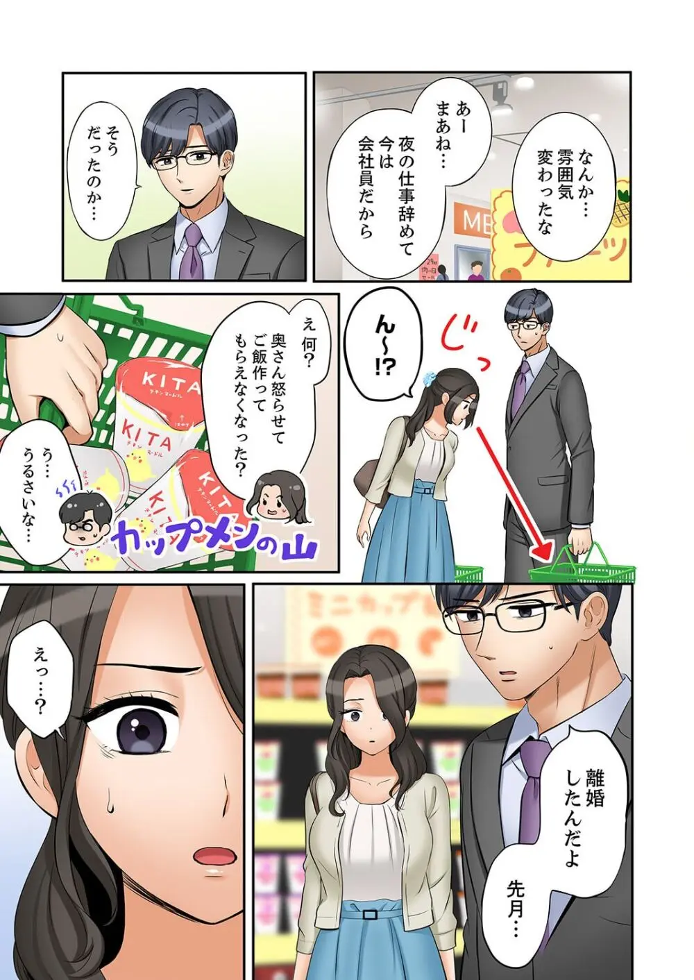 「あと3回はイケるよね?」夫の帰宅前、絶倫義弟に何度もハメ倒される妻 41-47 Page.15