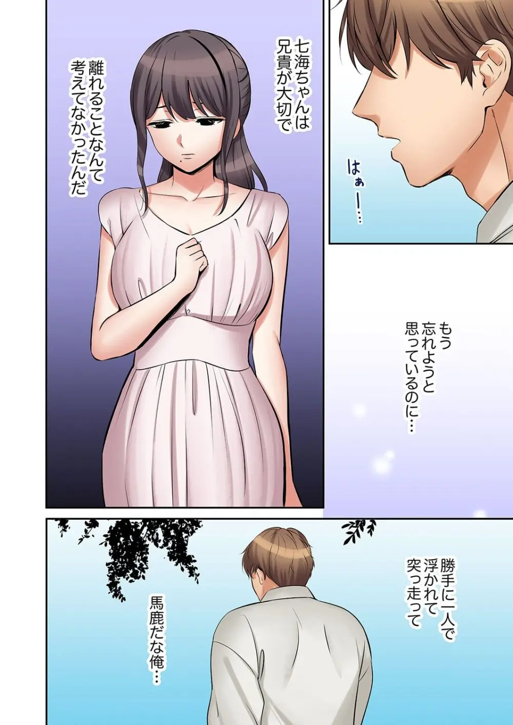 「あと3回はイケるよね?」夫の帰宅前、絶倫義弟に何度もハメ倒される妻 41-47 Page.154