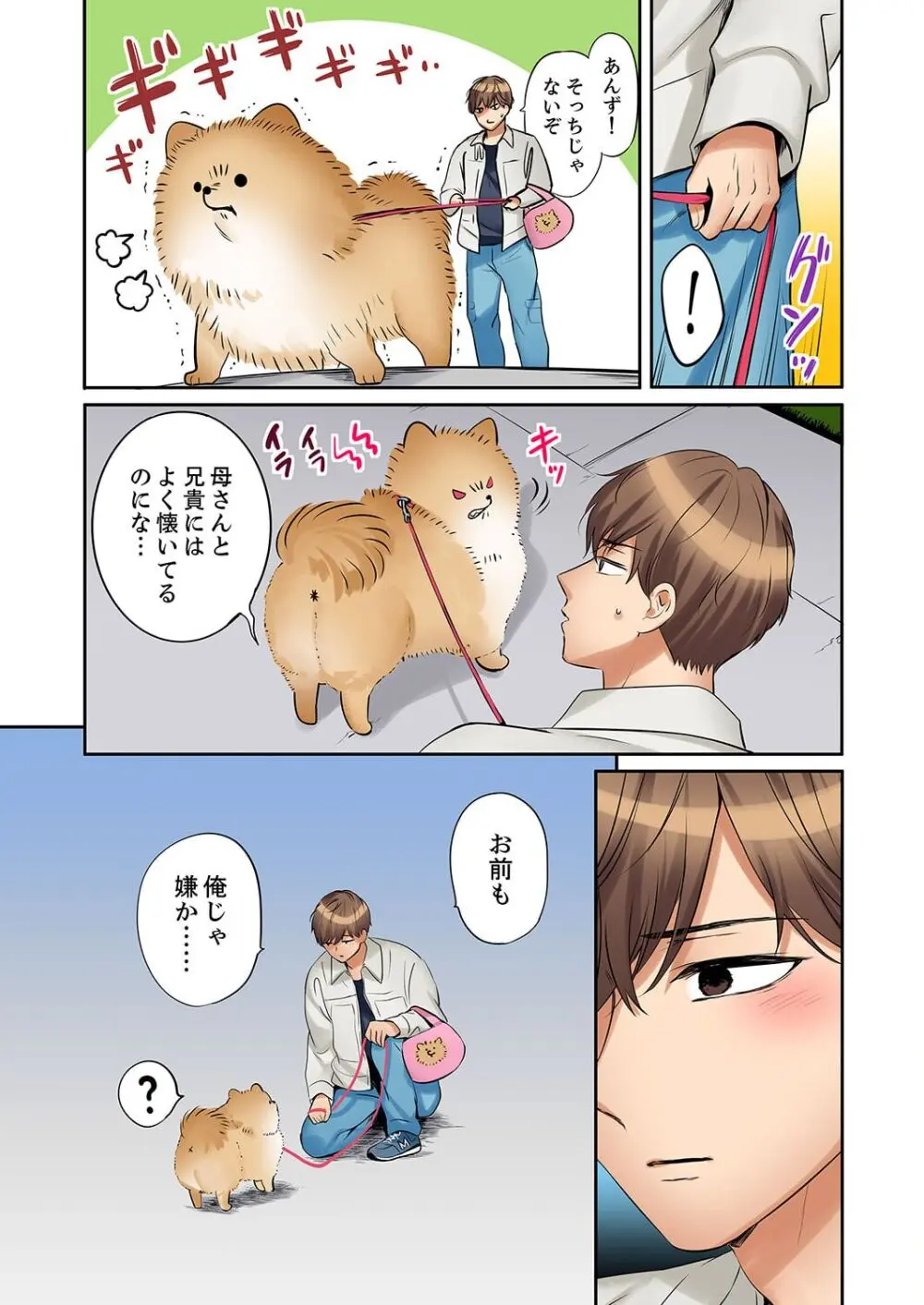 「あと3回はイケるよね?」夫の帰宅前、絶倫義弟に何度もハメ倒される妻 41-47 Page.155