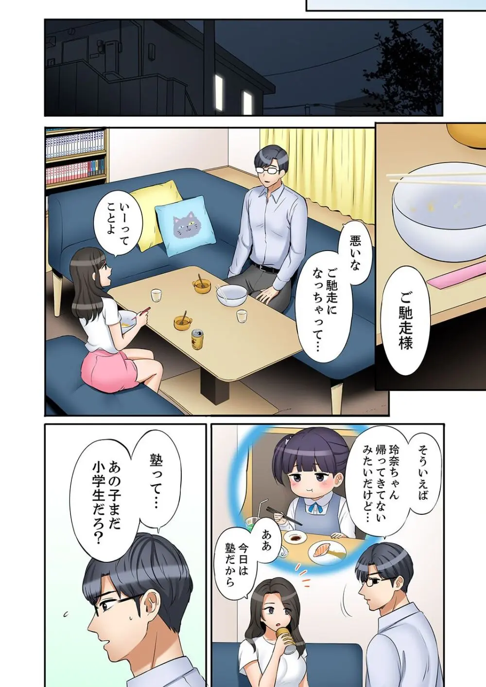 「あと3回はイケるよね?」夫の帰宅前、絶倫義弟に何度もハメ倒される妻 41-47 Page.16