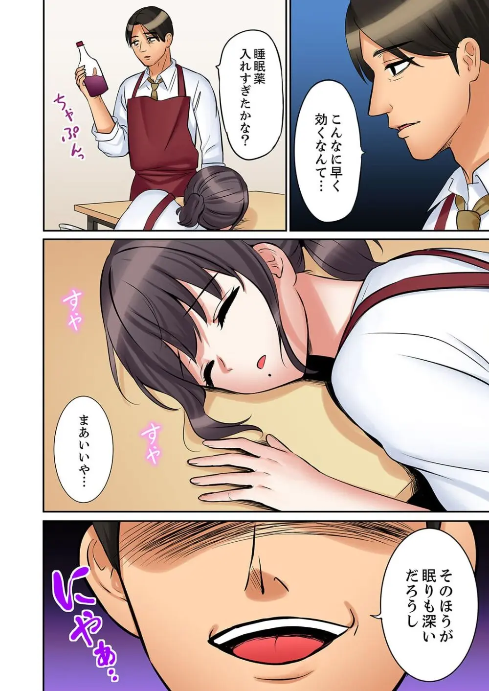「あと3回はイケるよね?」夫の帰宅前、絶倫義弟に何度もハメ倒される妻 41-47 Page.168