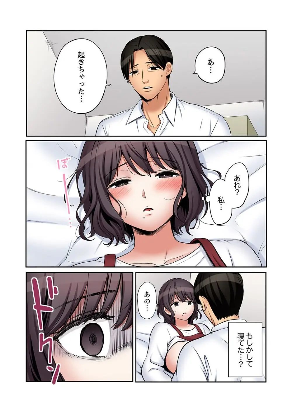 「あと3回はイケるよね?」夫の帰宅前、絶倫義弟に何度もハメ倒される妻 41-47 Page.190