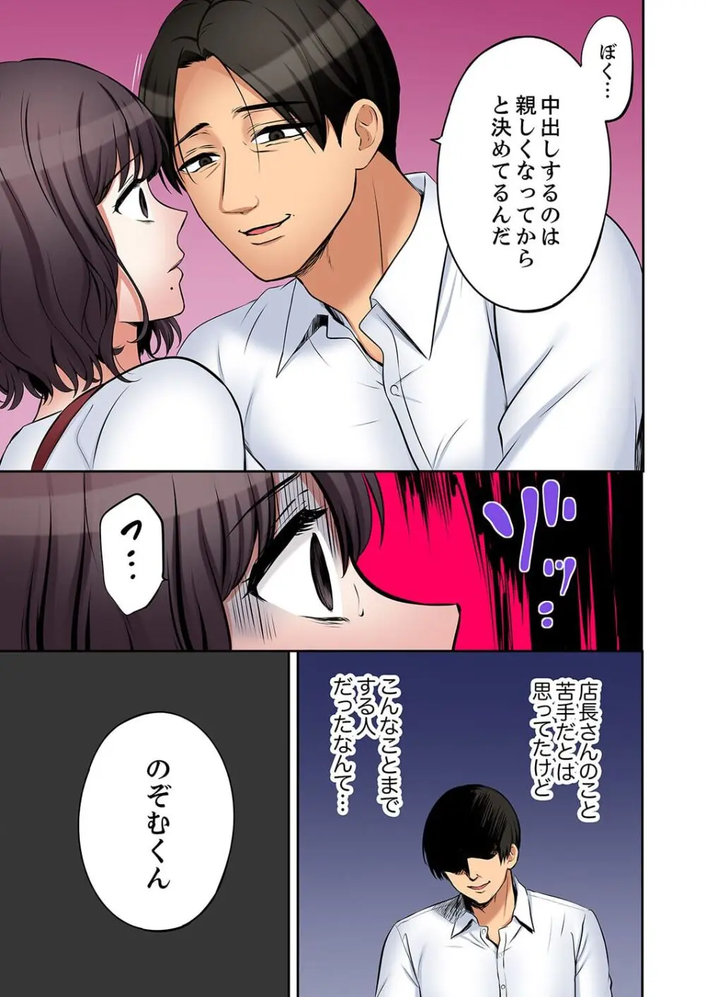 「あと3回はイケるよね?」夫の帰宅前、絶倫義弟に何度もハメ倒される妻 41-47 Page.193