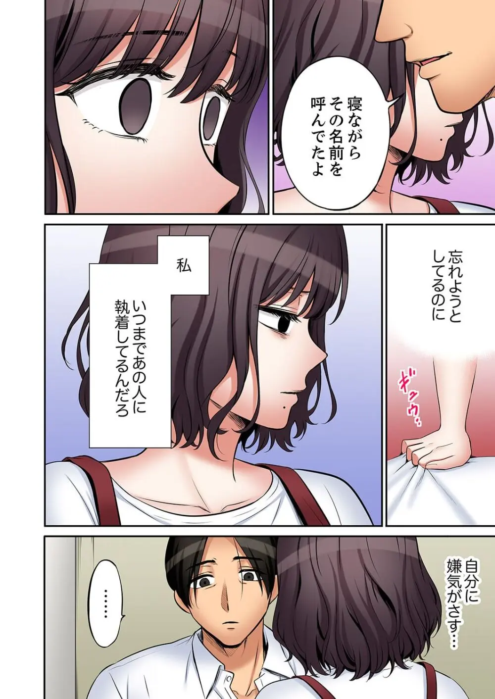 「あと3回はイケるよね?」夫の帰宅前、絶倫義弟に何度もハメ倒される妻 41-47 Page.194