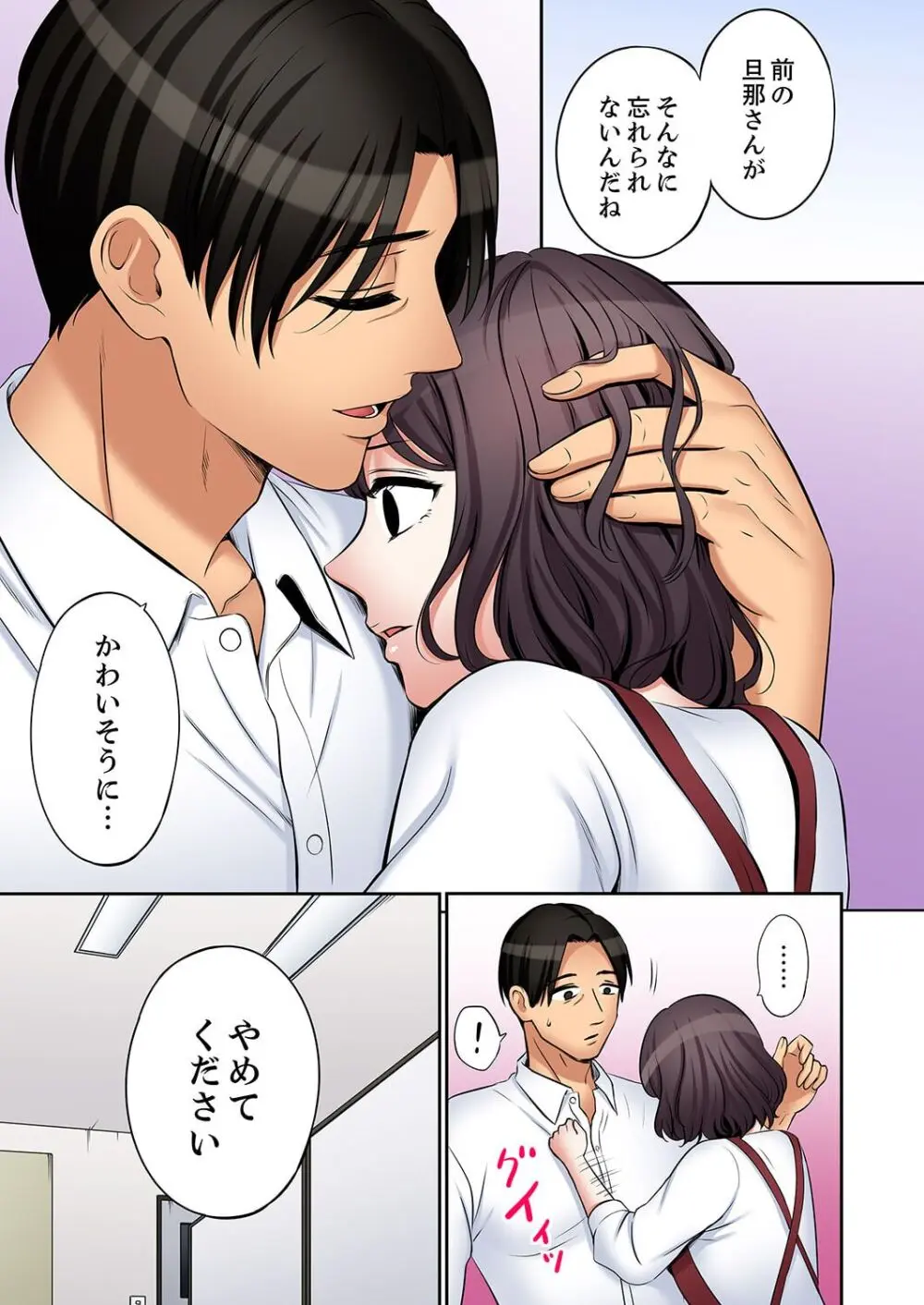 「あと3回はイケるよね?」夫の帰宅前、絶倫義弟に何度もハメ倒される妻 41-47 Page.195
