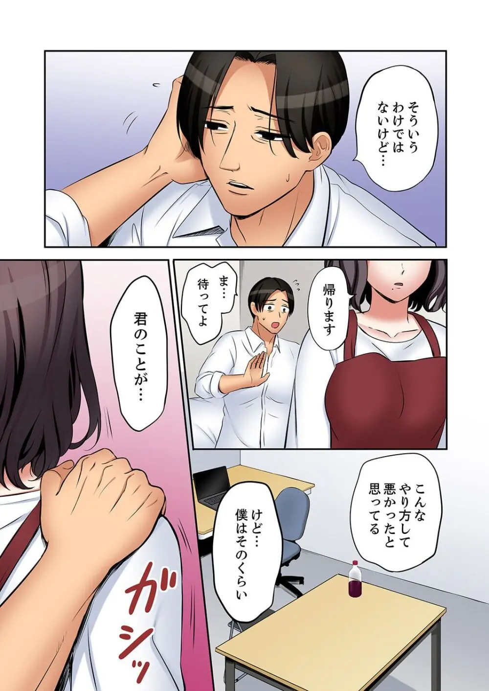 「あと3回はイケるよね?」夫の帰宅前、絶倫義弟に何度もハメ倒される妻 41-47 Page.197