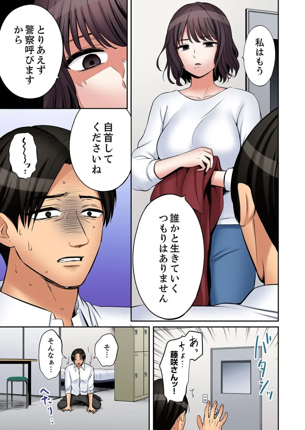 「あと3回はイケるよね?」夫の帰宅前、絶倫義弟に何度もハメ倒される妻 41-47 Page.199
