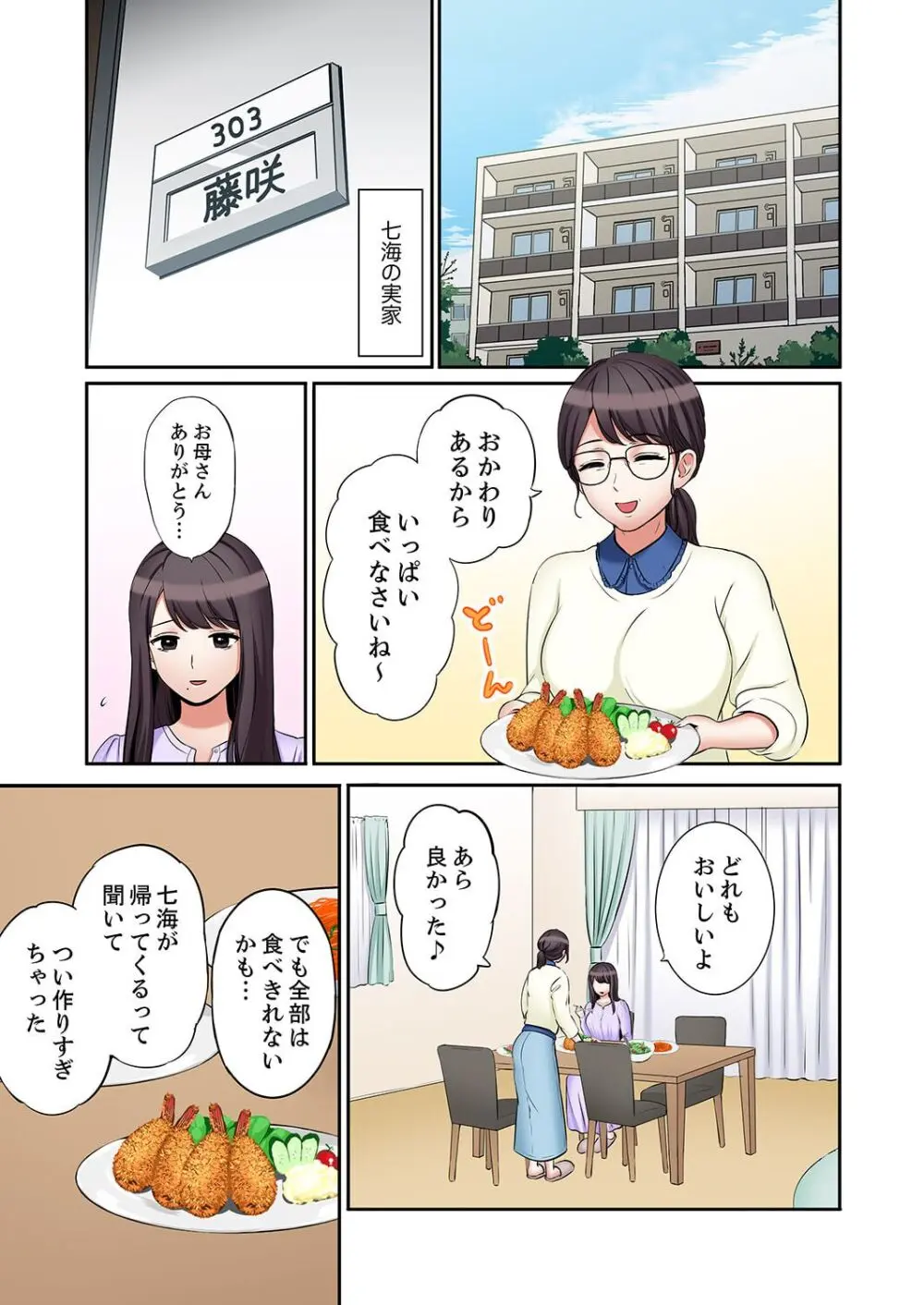 「あと3回はイケるよね?」夫の帰宅前、絶倫義弟に何度もハメ倒される妻 41-47 Page.3