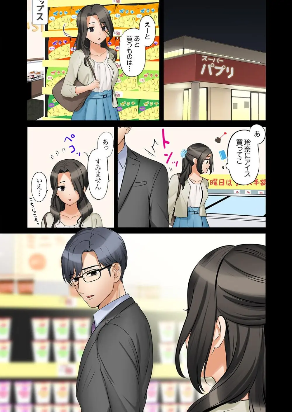 「あと3回はイケるよね?」夫の帰宅前、絶倫義弟に何度もハメ倒される妻 41-47 Page.35