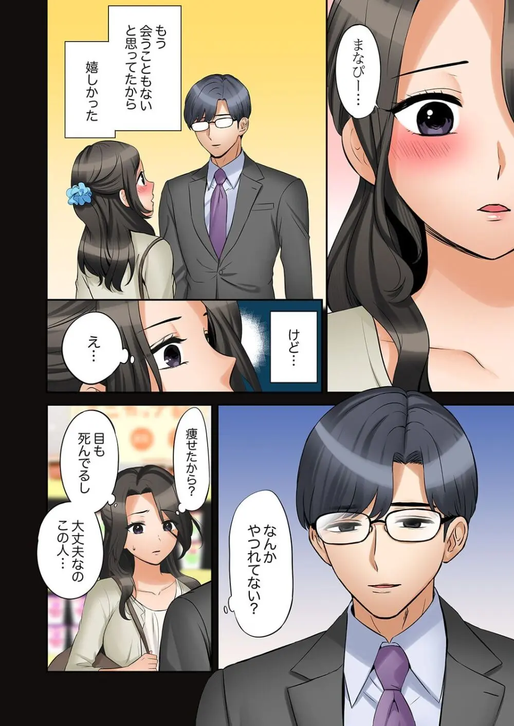 「あと3回はイケるよね?」夫の帰宅前、絶倫義弟に何度もハメ倒される妻 41-47 Page.36