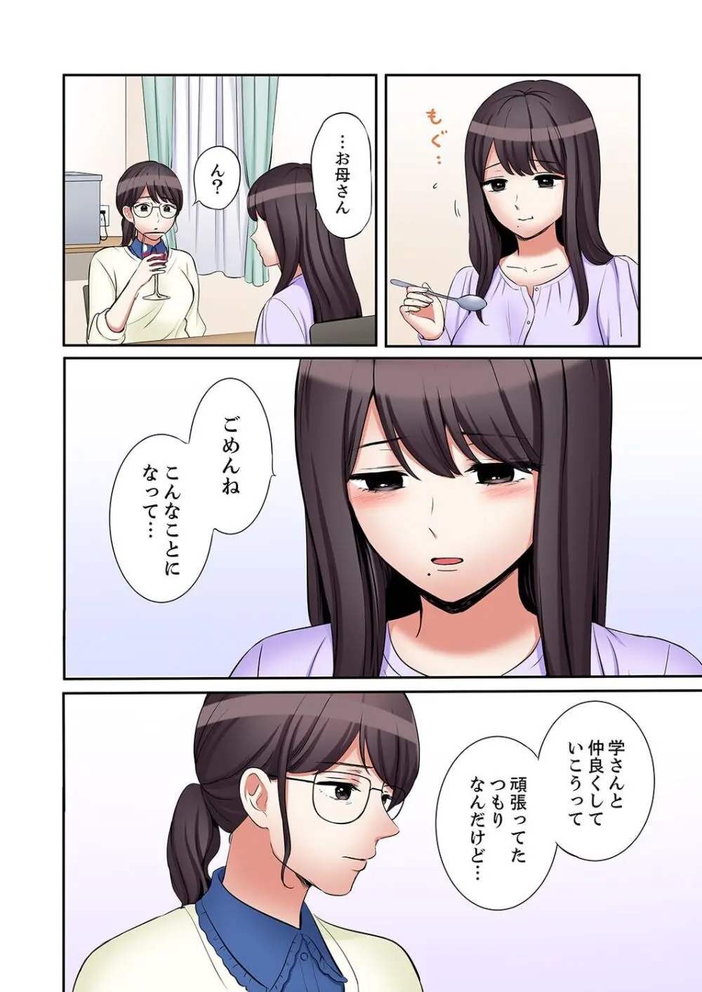 「あと3回はイケるよね?」夫の帰宅前、絶倫義弟に何度もハメ倒される妻 41-47 Page.4