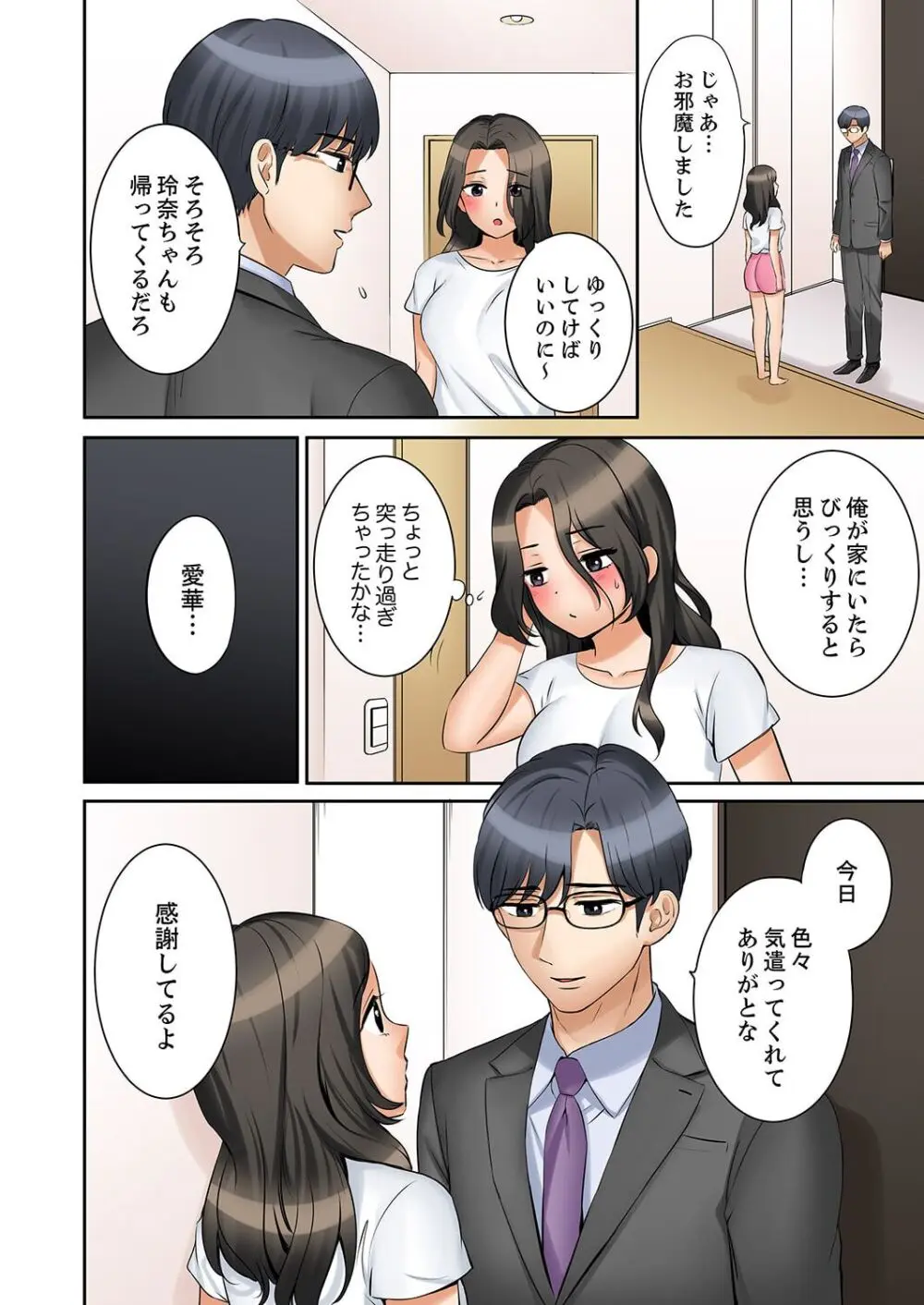 「あと3回はイケるよね?」夫の帰宅前、絶倫義弟に何度もハメ倒される妻 41-47 Page.48
