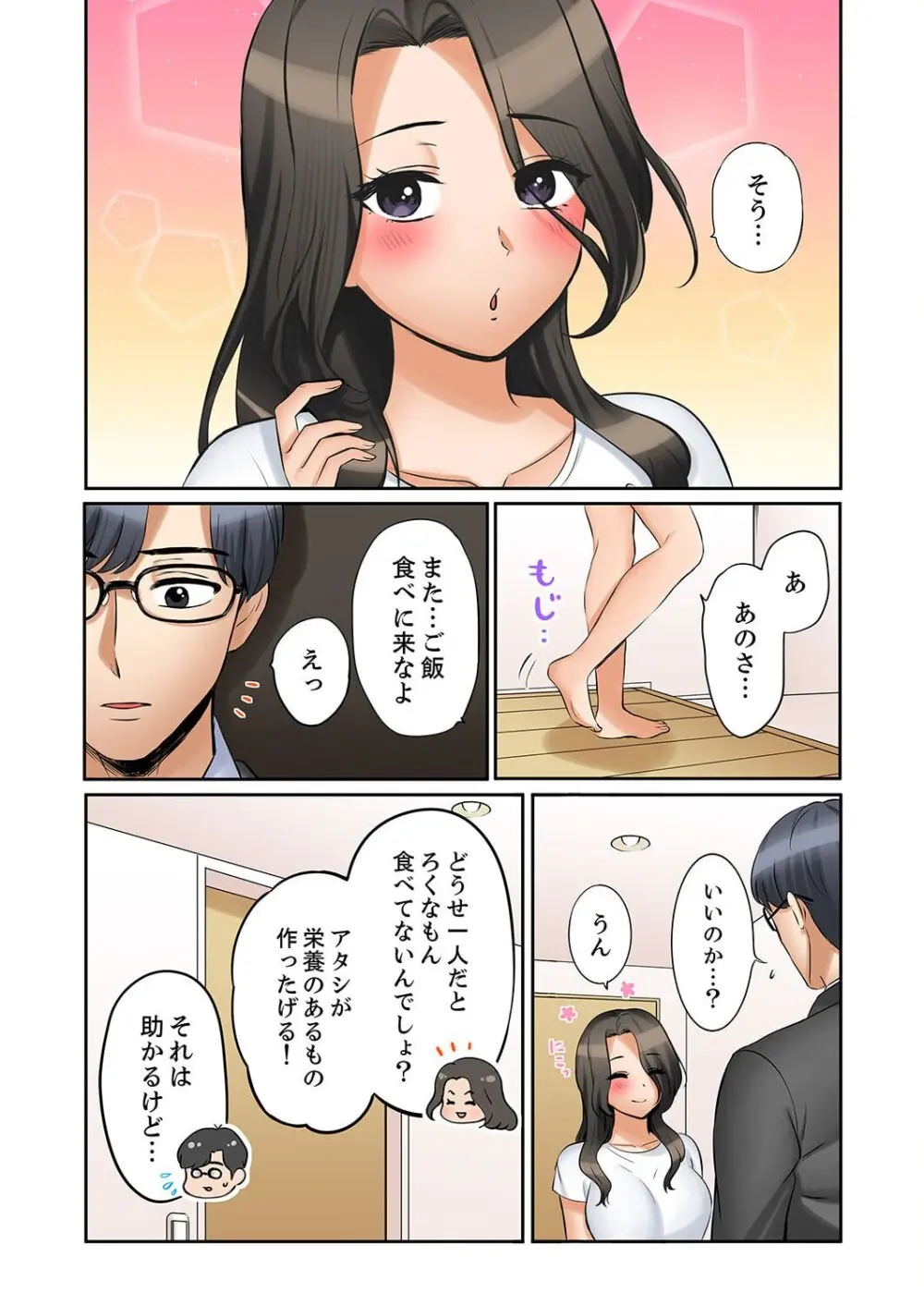 「あと3回はイケるよね?」夫の帰宅前、絶倫義弟に何度もハメ倒される妻 41-47 Page.49