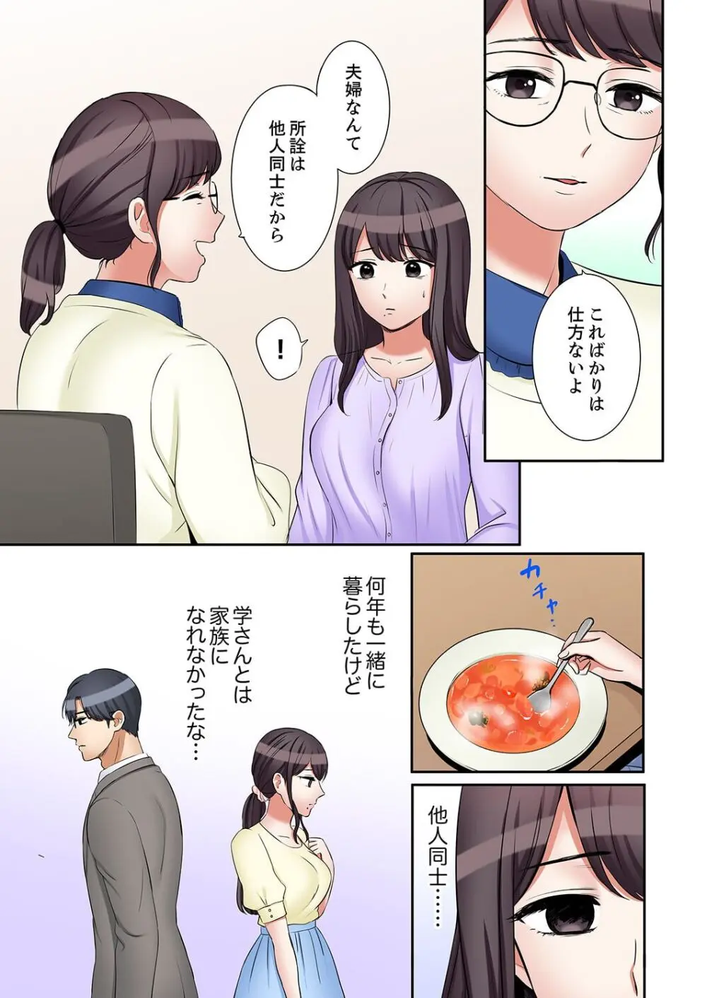 「あと3回はイケるよね?」夫の帰宅前、絶倫義弟に何度もハメ倒される妻 41-47 Page.5