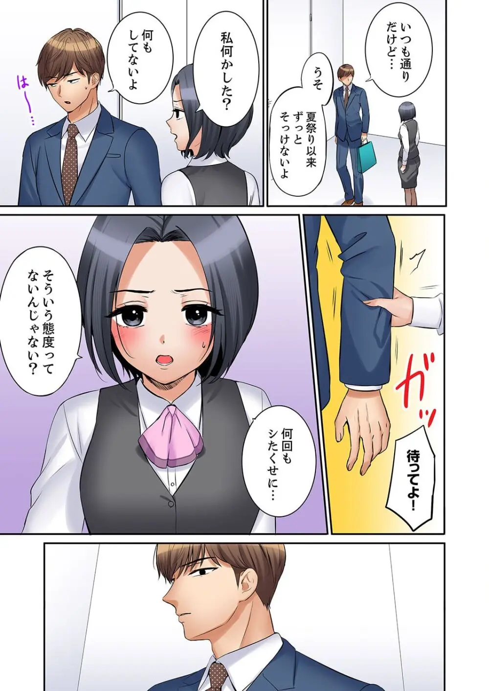 「あと3回はイケるよね?」夫の帰宅前、絶倫義弟に何度もハメ倒される妻 41-47 Page.53