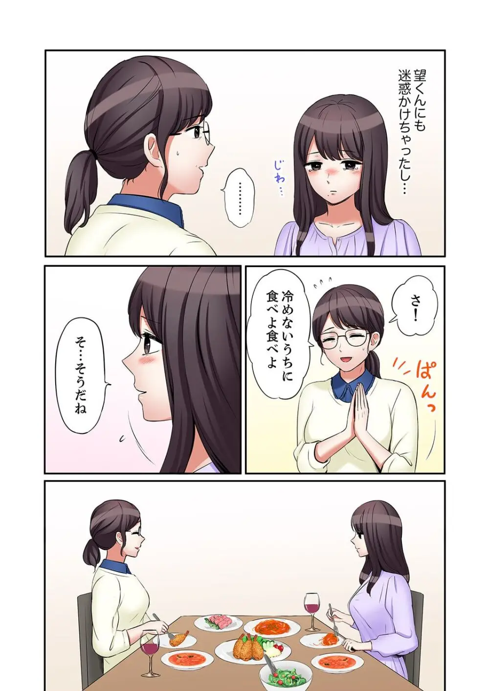 「あと3回はイケるよね?」夫の帰宅前、絶倫義弟に何度もハメ倒される妻 41-47 Page.6