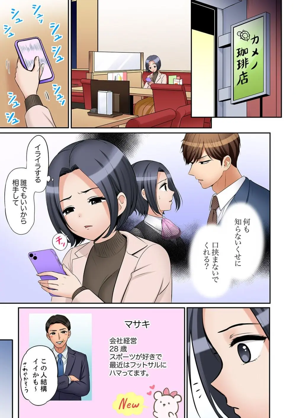 「あと3回はイケるよね?」夫の帰宅前、絶倫義弟に何度もハメ倒される妻 41-47 Page.63